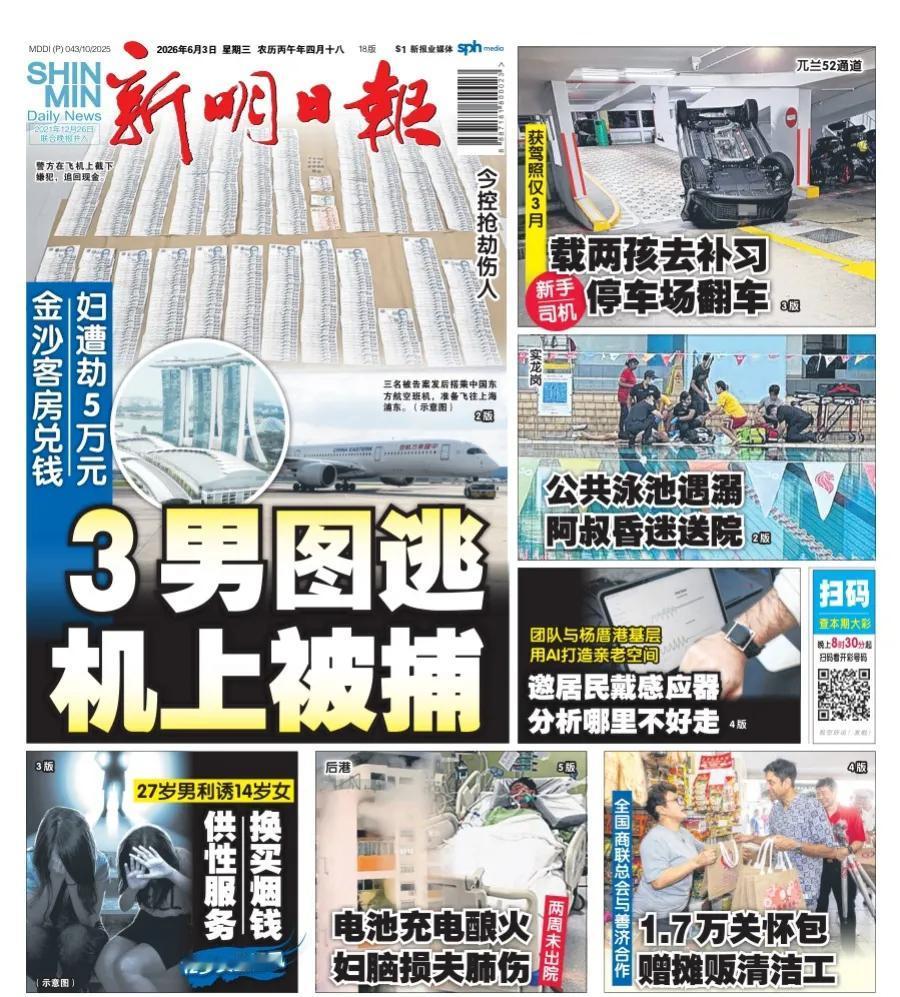 尽管中国与新加坡之间并未缔结全面的双边引渡条约，这三名中国籍男子也太胆大包天 ，