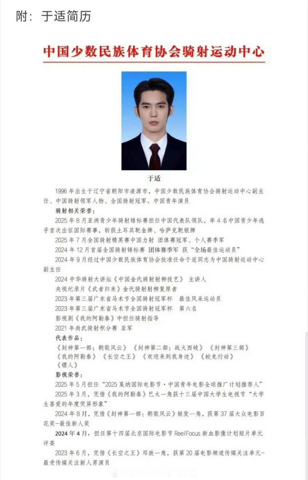 外界纷纷扰扰，于适默默升职：现在是骑射运动中心执行主任了24年是副主任