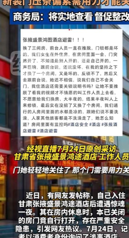 "太离谱了！"浙江象山一对情侣花费179元入住电竞酒店情侣大床房，二人共处时房门