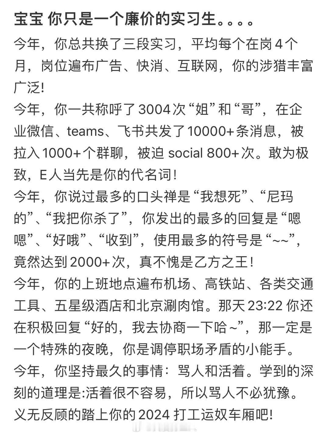 实习期的时候有多难[丰收了] ​​​