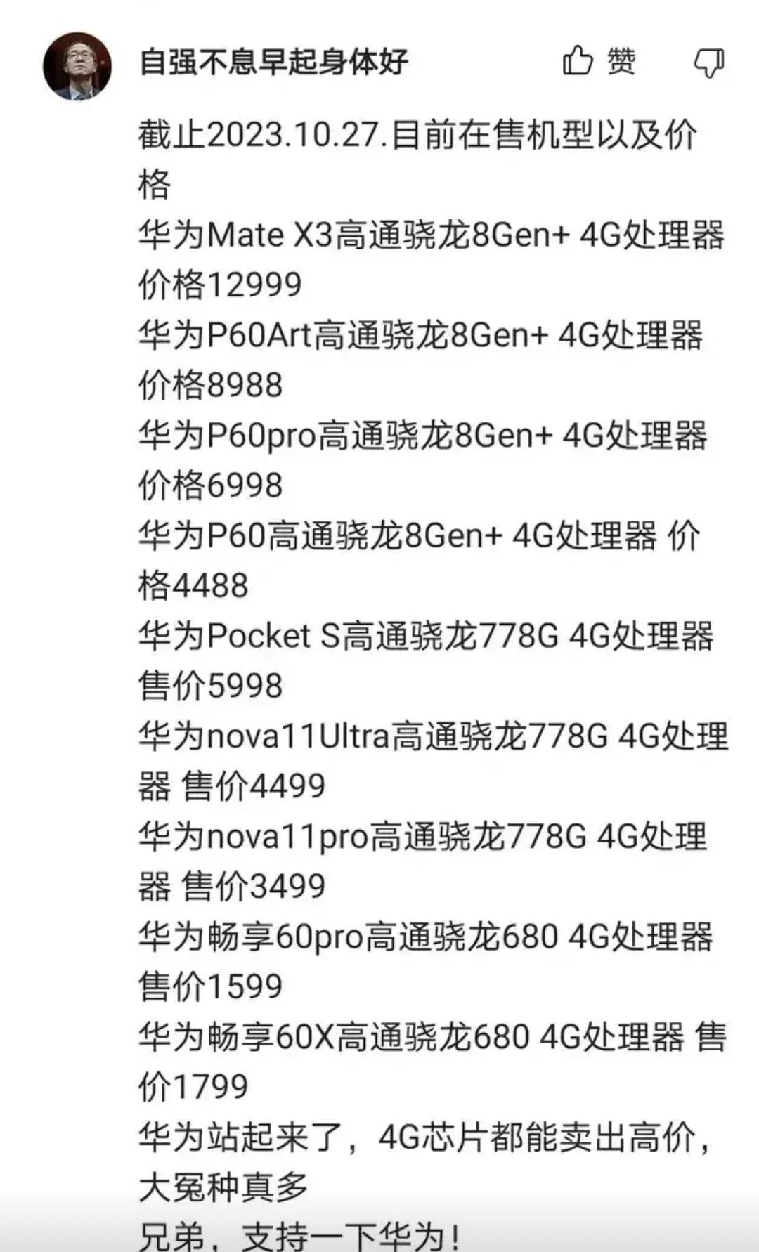 瞧不起华为，喷华为，围华救米都可以，但是唯独处理器喷不了，华为为什么要用高通骁龙