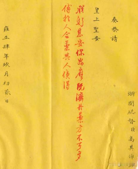 朱批里的雍正帝：四种反差性格的真实写照
 
雍正帝的朱批，是清史研究中最独特的“