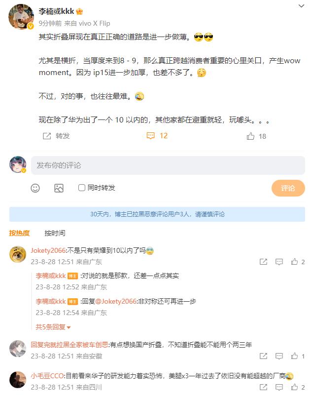 李楠表示，除了华为的折叠屏，其他家都在玩噱头[看]，这是在暗示哪位友商？

对于