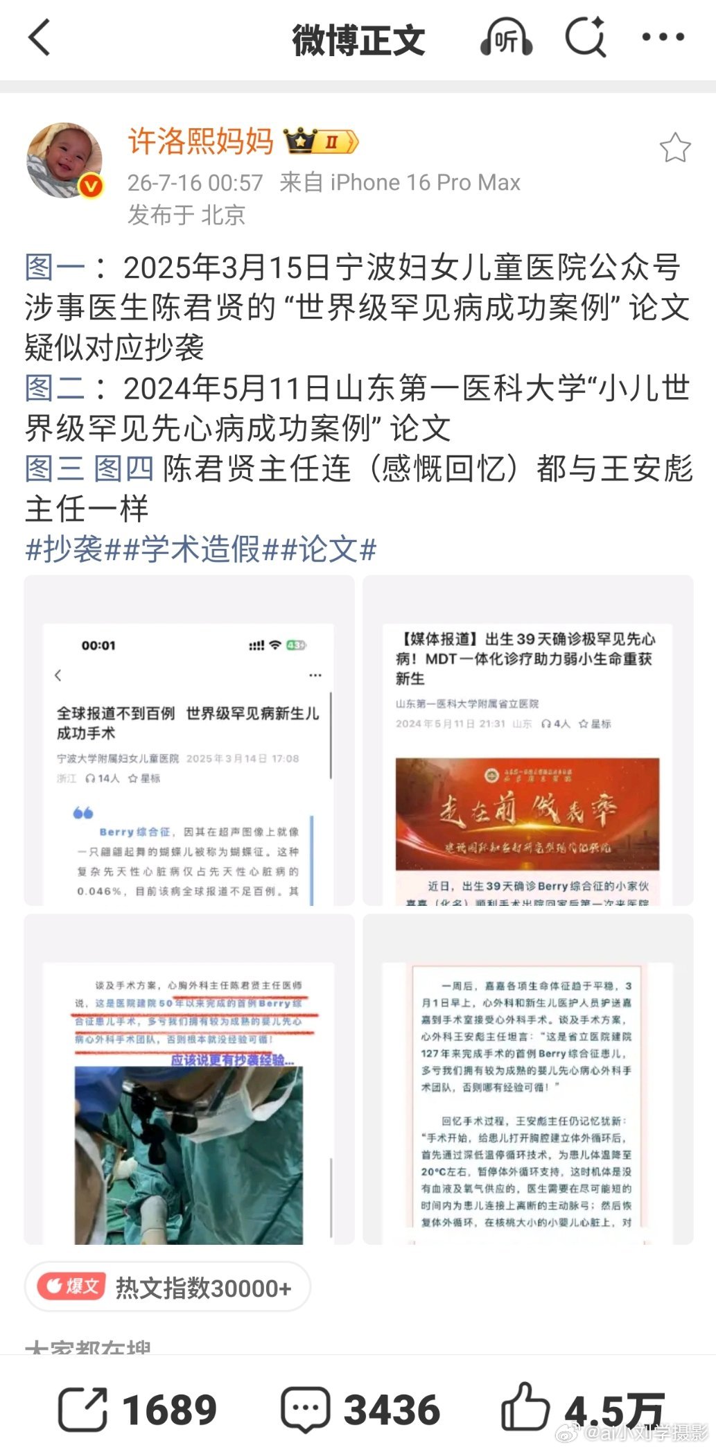 贾浅浅论文被指抄袭继蒋方舟和贾浅浅学术造假之后，激发了很多人对学术界的相关人员进
