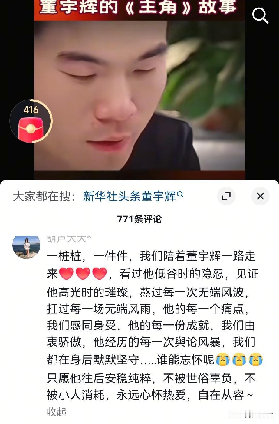《主角》热播，有共鸣的不只是董宇辉，还有一路陪伴走过四年的朋友们。
    曾经