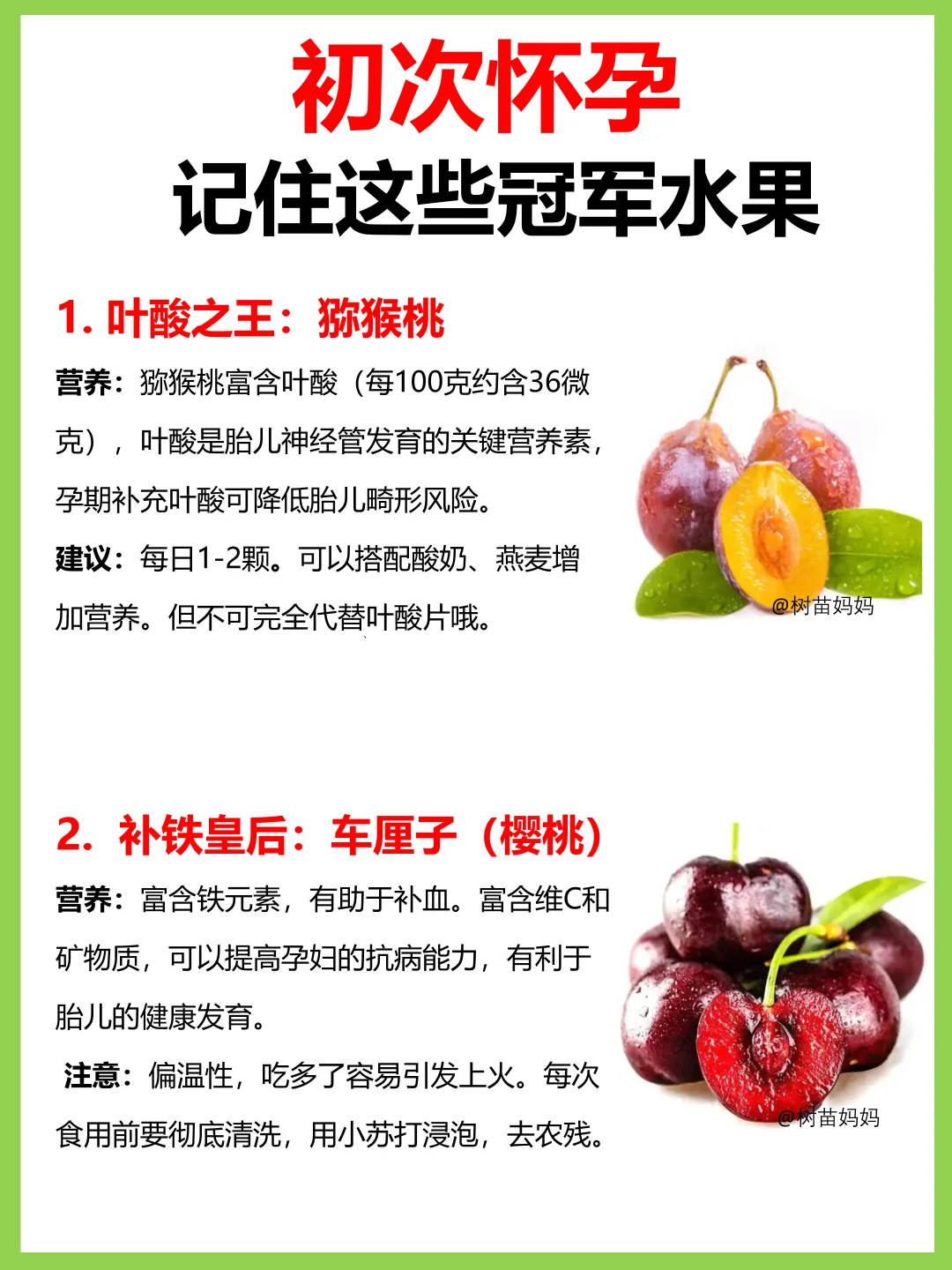 初次怀孕，这些冠军水果一定要多吃‼️