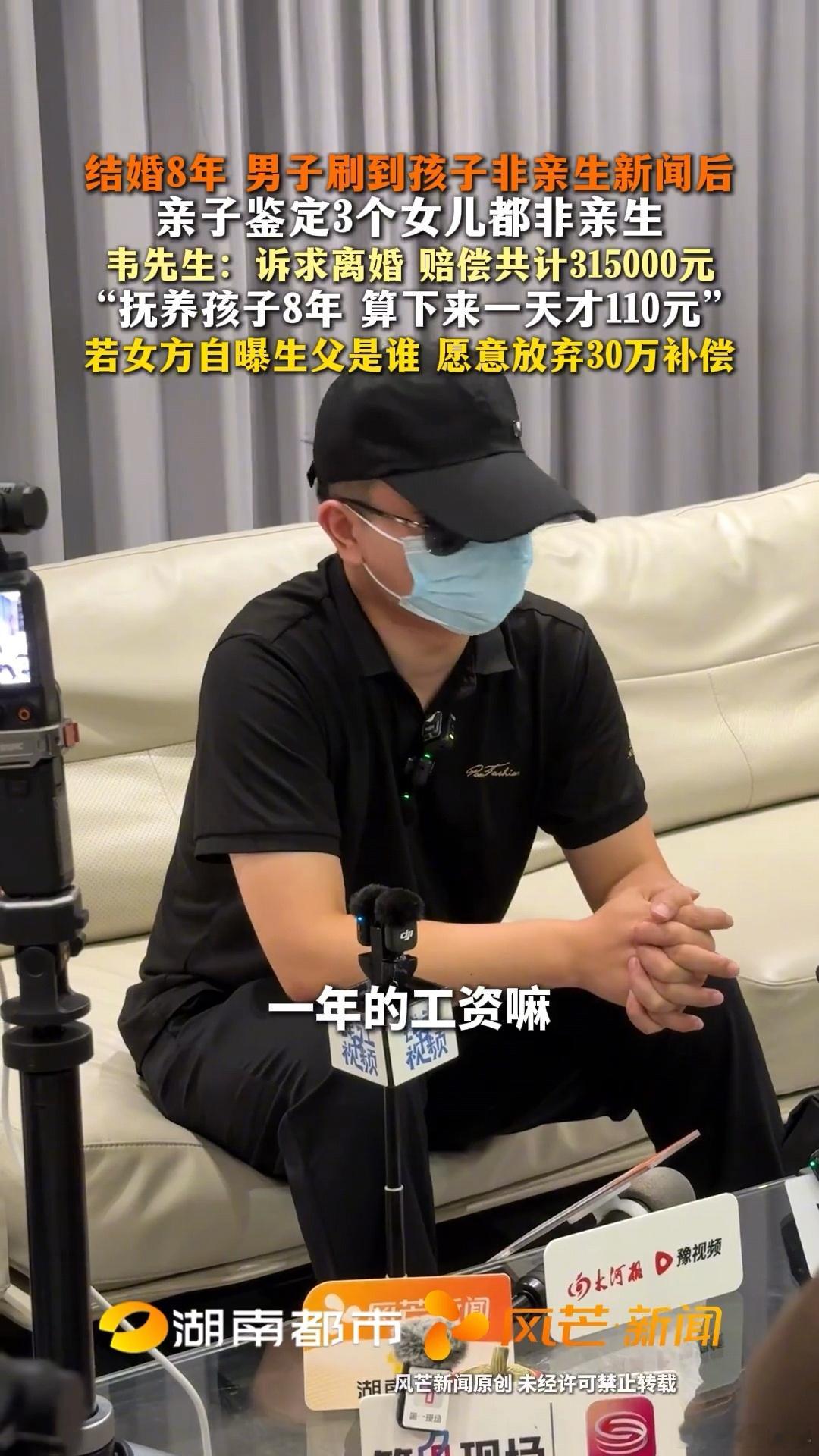 结婚8年3娃非亲生案今日开庭。男子称若女方自曝生父是谁，愿意放弃30万补偿。 三