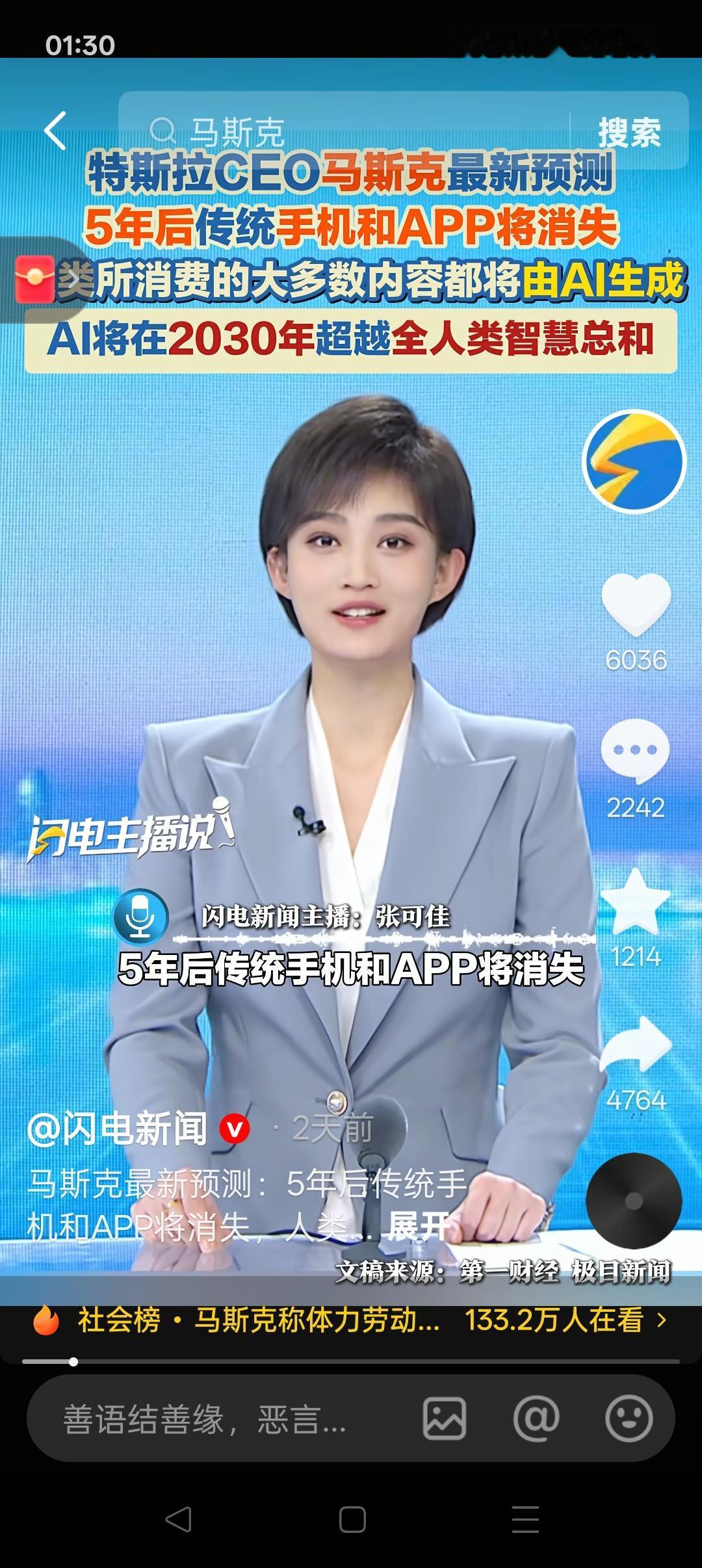 别迷信马斯克，他是人不是神！
 
马斯克说：未来5到6年传统智能手机会彻底消失，