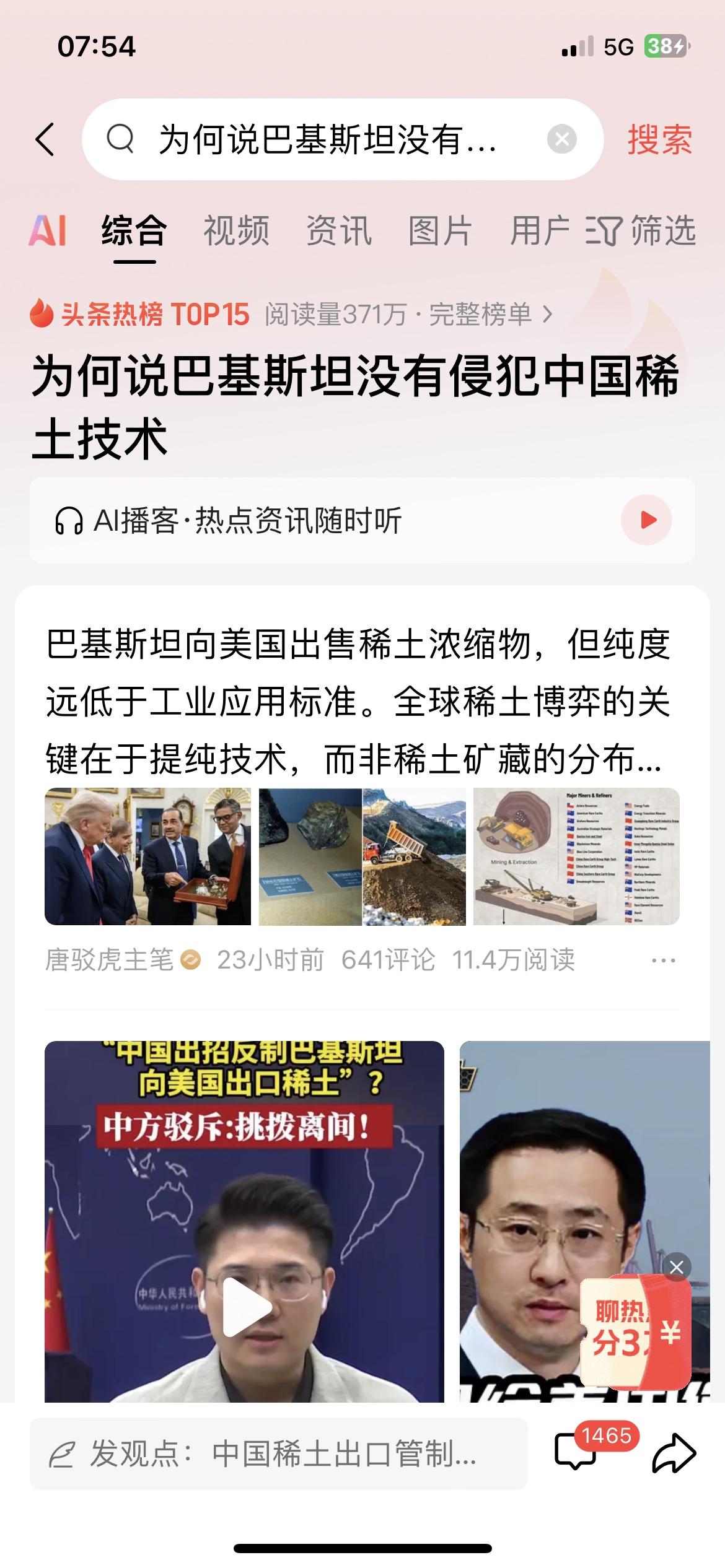 别被带节奏！巴基斯坦从未侵犯中国稀土技术，真相在这里中国对美稀土