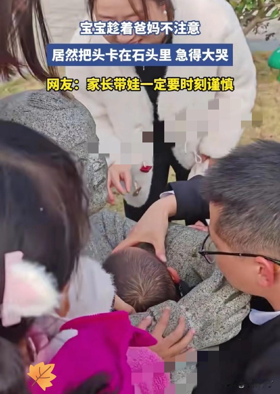 贵州，三岁小男孩在公园玩，趁着爸妈不注意，一头钻进石像环抱的空隙里，结果脑袋被卡
