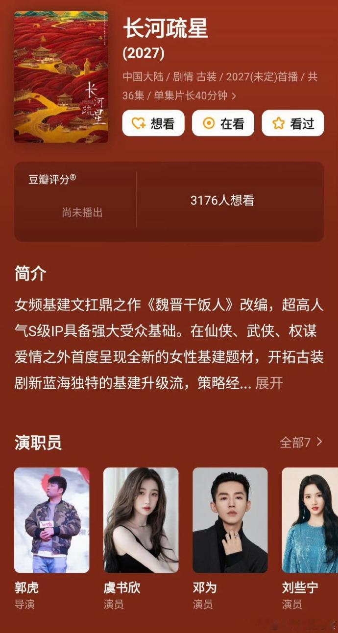 虞书欣邓为将出演长河疏星网传虞书欣将出演长河疏星 网传虞书欣邓为合作《长河疏星》
