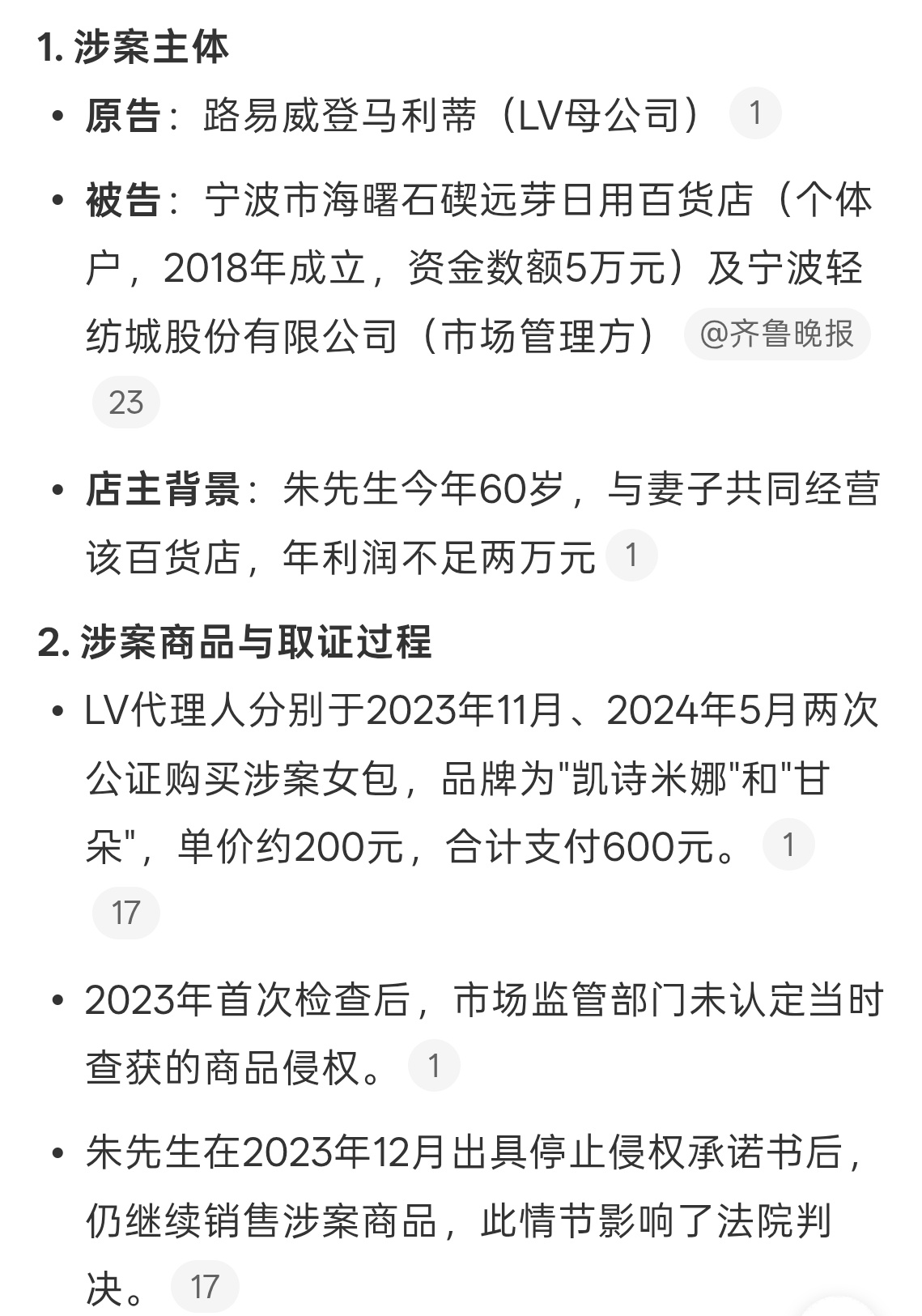 LV起诉百货店一审被判赔4万可能人家老板赚到钱会买你的包，但这么一起诉好感直接败