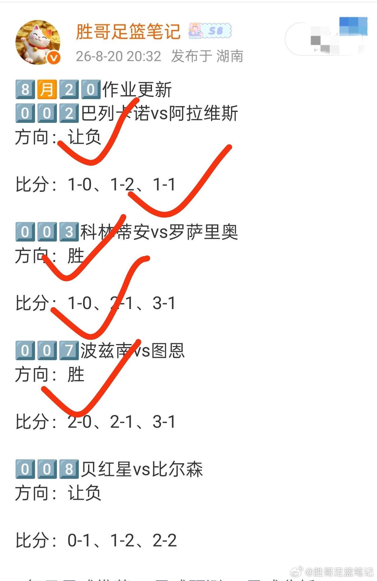 8️⃣🈷️2️⃣9️⃣作业更新。0️⃣1️⃣9️⃣热刺vs纽卡斯尔方向：让负比