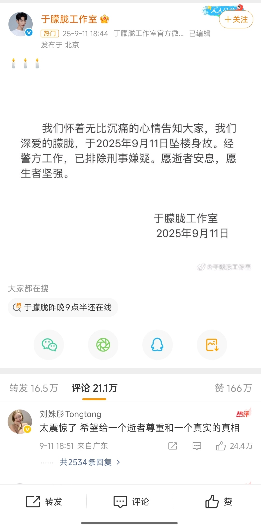 于朦胧去世排除刑事嫌疑太震惊，警方已排除刑事嫌疑 ​​​