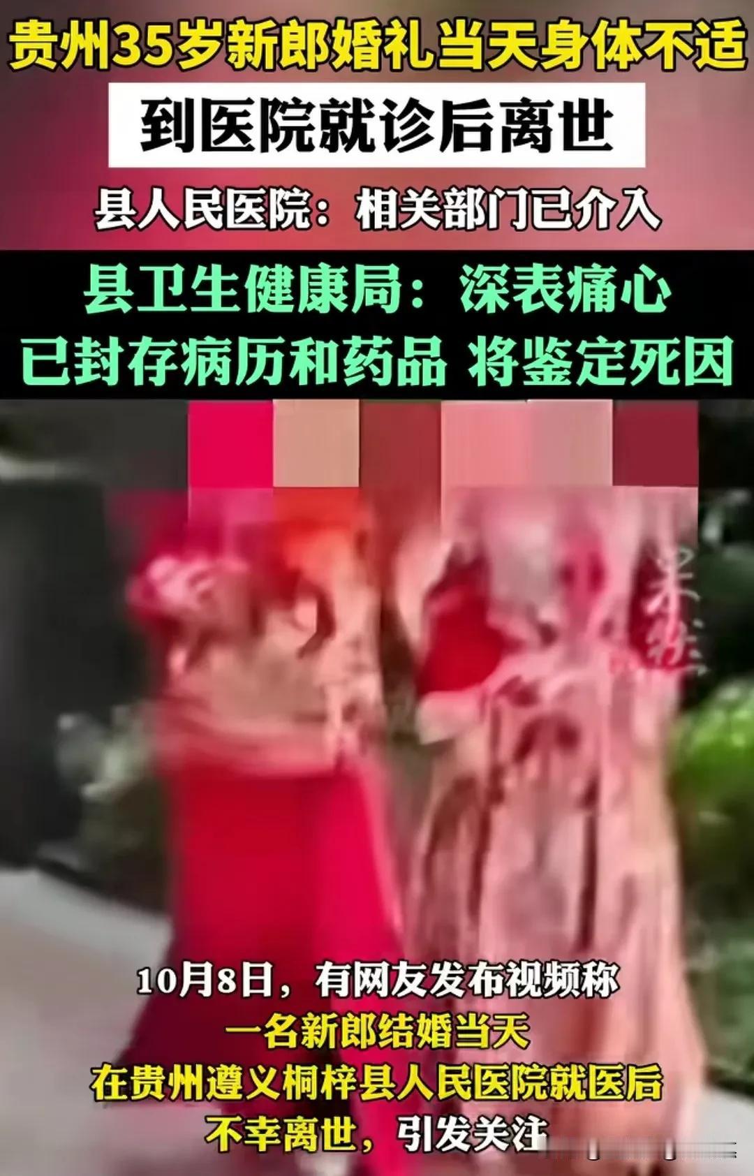 贵州新婚当天新郎就去世，很多人说，筹备婚礼真的很辛苦，接亲熬夜和情绪紧张都是造就