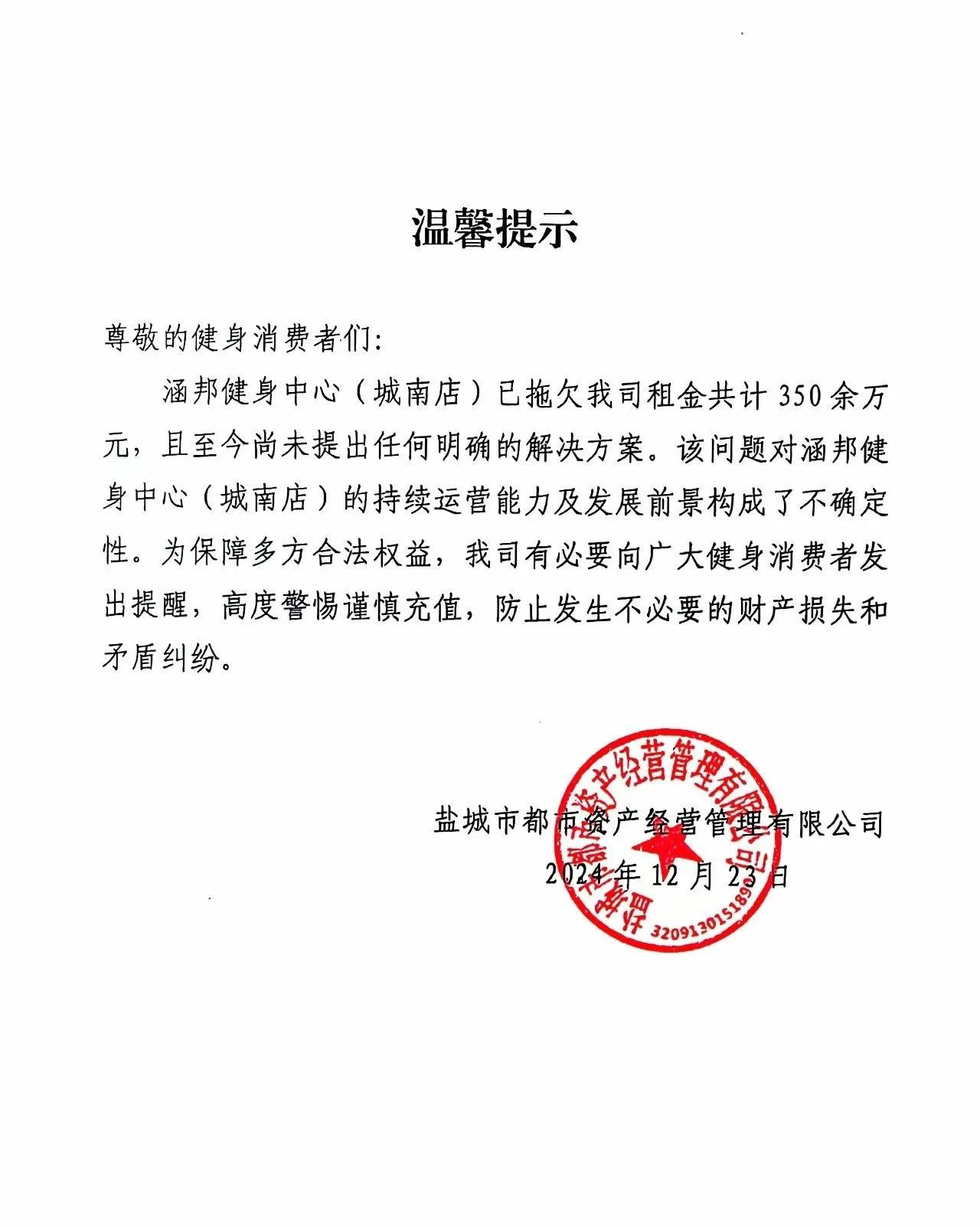 盐城知名健身房拖欠巨额房租？