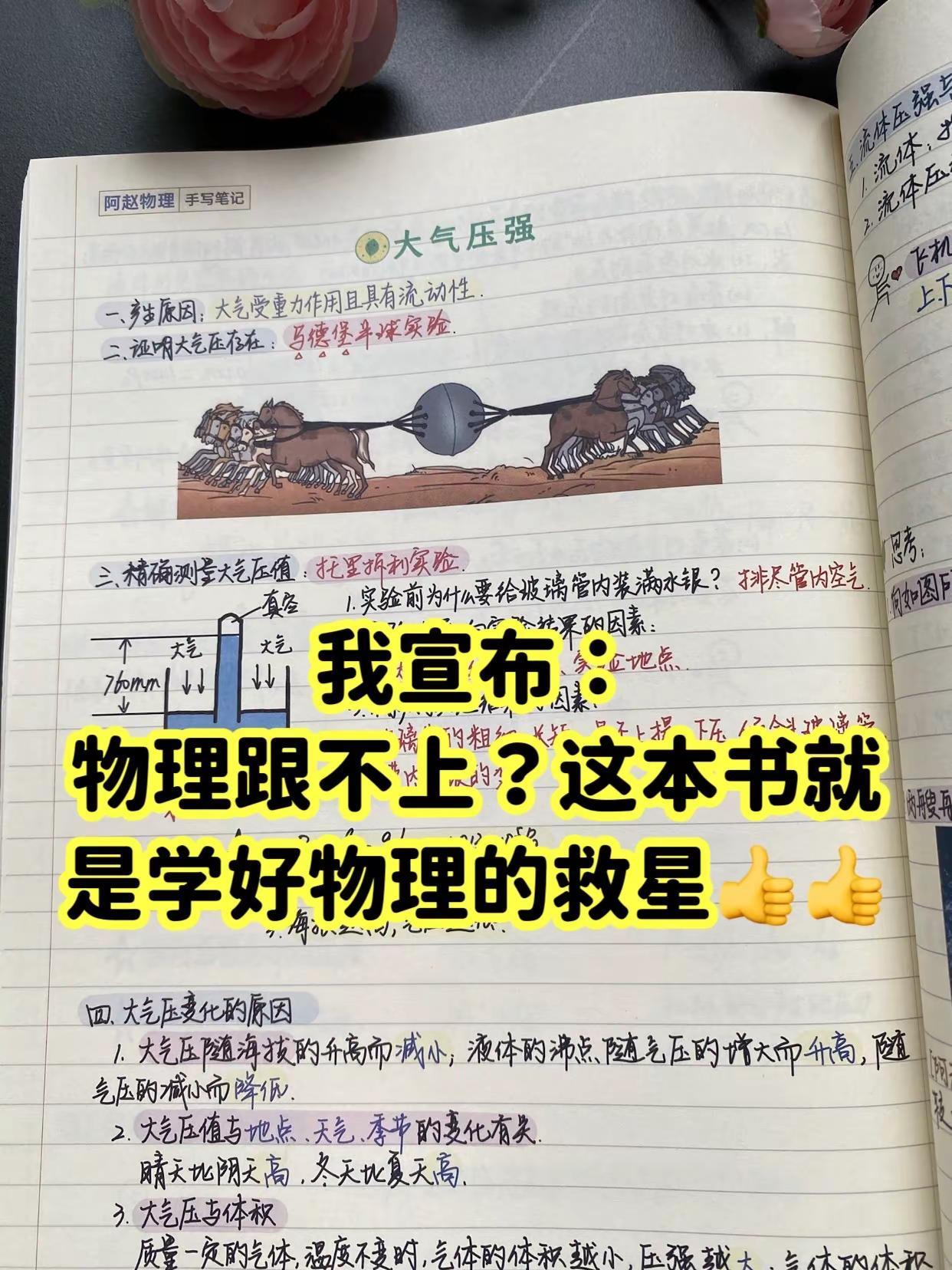 儿子说这本手写笔记简直是学习物理救星🔥。一套真正解決孩子初中物理学习问题的笔记