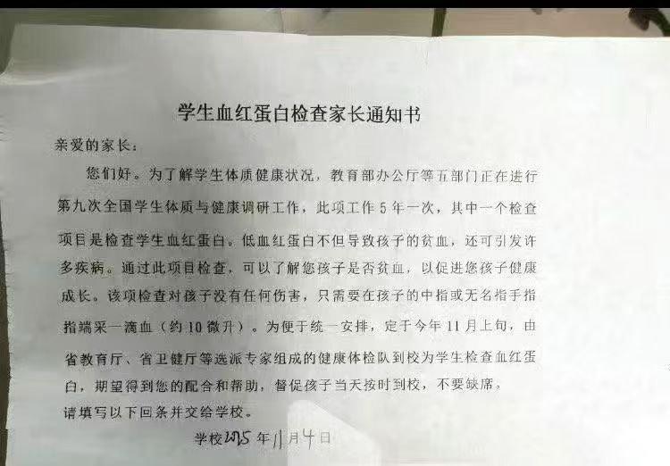 学生血红蛋白检查 