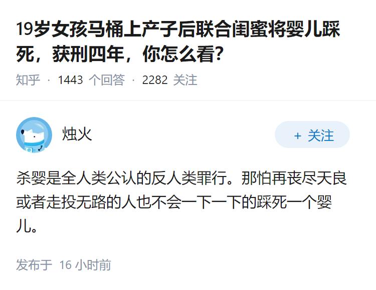 19岁女孩马桶上产子后联合闺蜜将婴儿踩死，获刑四年，你怎么看？