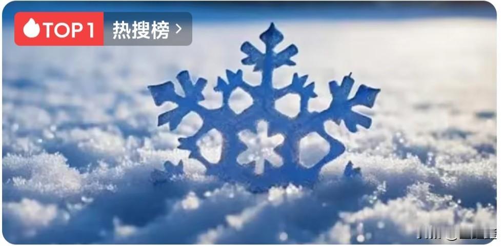 本轮寒潮与08年冰灾范围相似？真相揭秘！

近日，中央气象台发布预警，本轮寒潮影