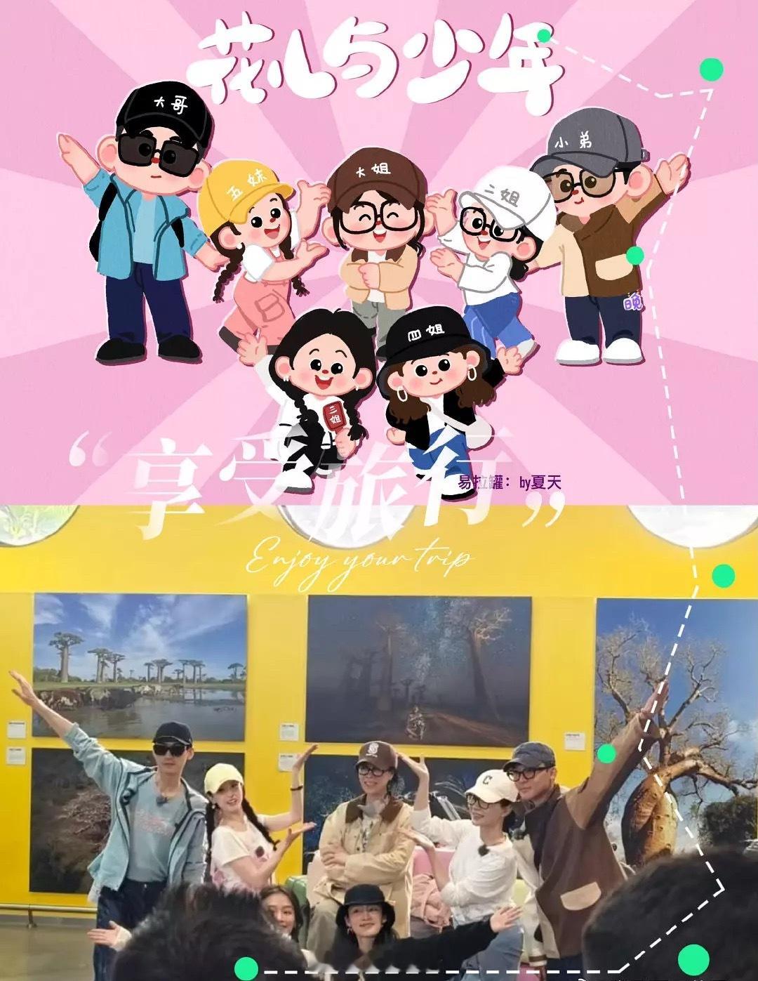 来看张晚意粉丝为花少7产出的群像图，超萌超可爱。 ​​​