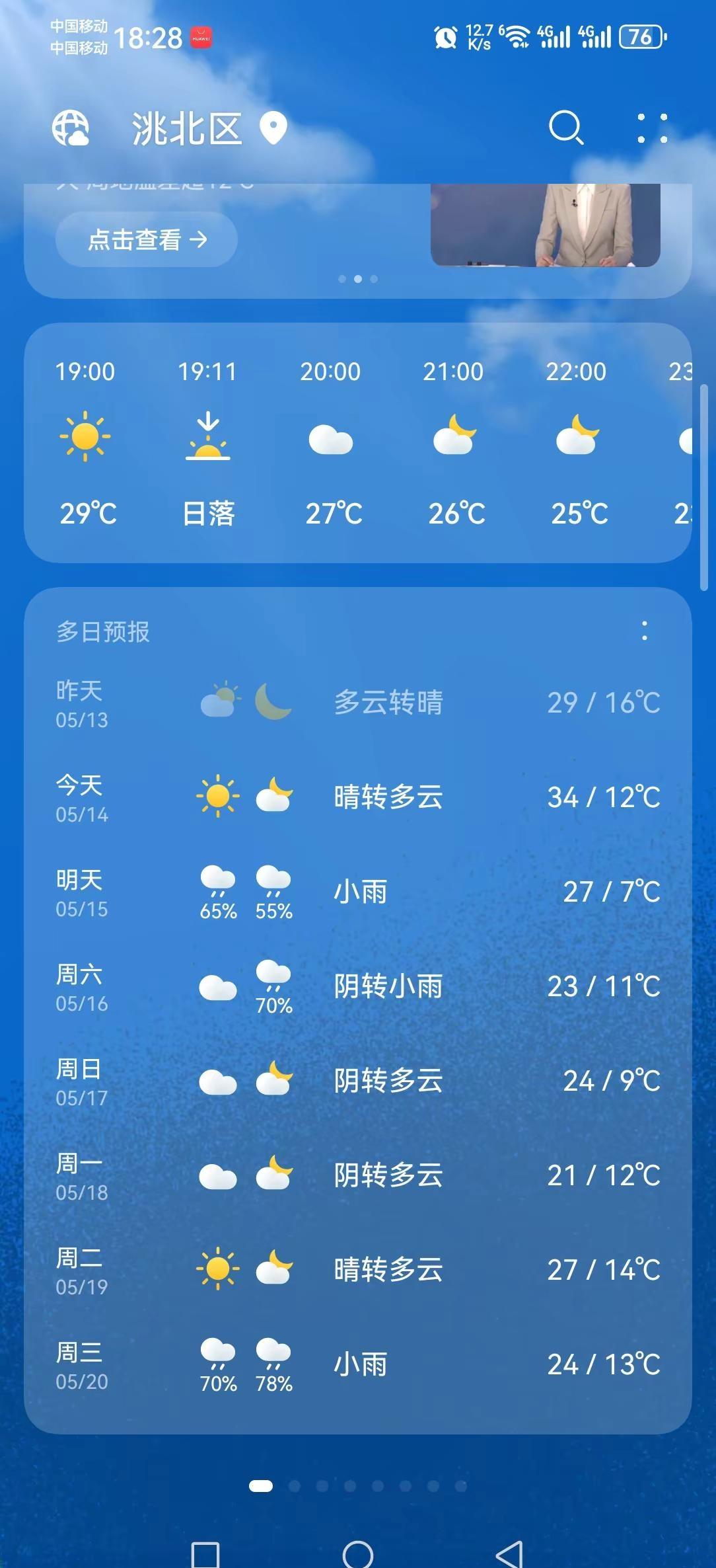 这是什么鬼天气呀？长春最高温度才30℃ ，我们大白城最高温度34℃？这不会是东北