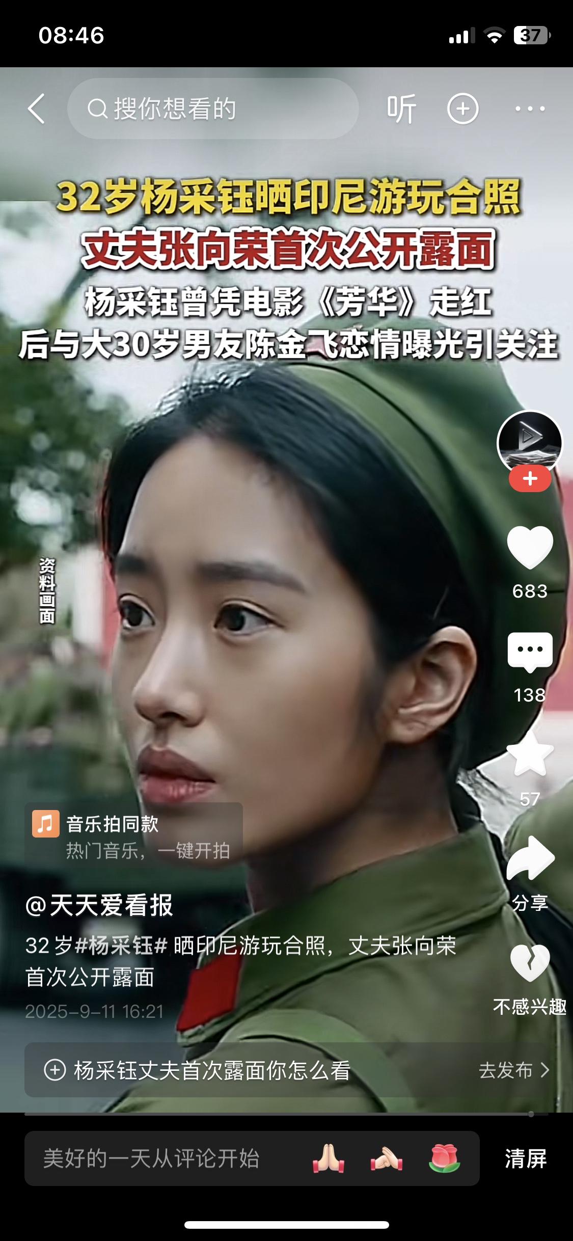 如果没有化妆和灯光以及后处理，杨采钰这样的女人，皮肤暗沉，面部五官扁平。经历了娱