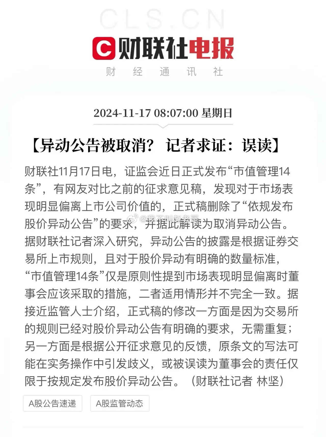 异动公告并没有取消，相反在发生股价异动时不但要公告，董事会还要担起更多责任：确保