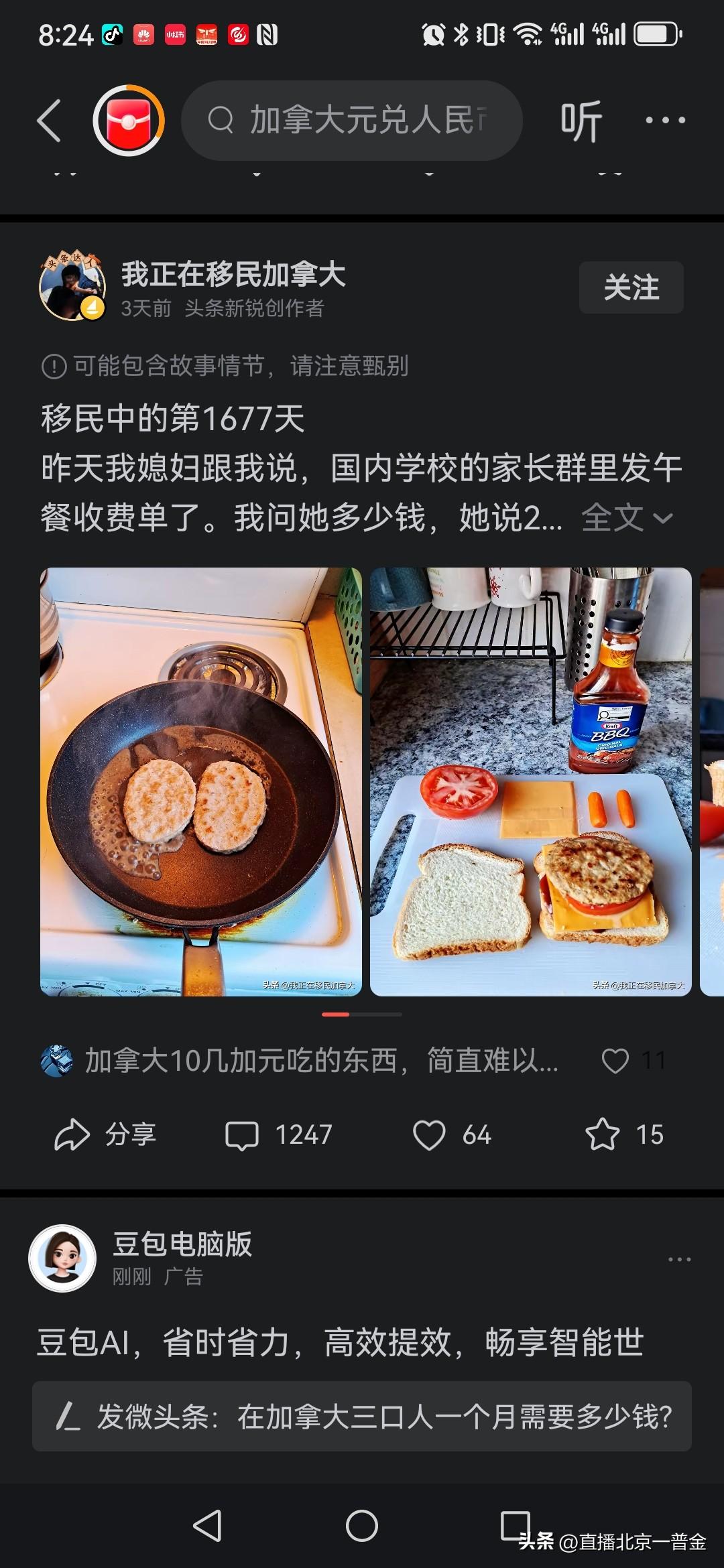 你都移民加麻大了，为何来这里找朋友，不应该去白人圈子里混吗，那多洋气了，咱出去图