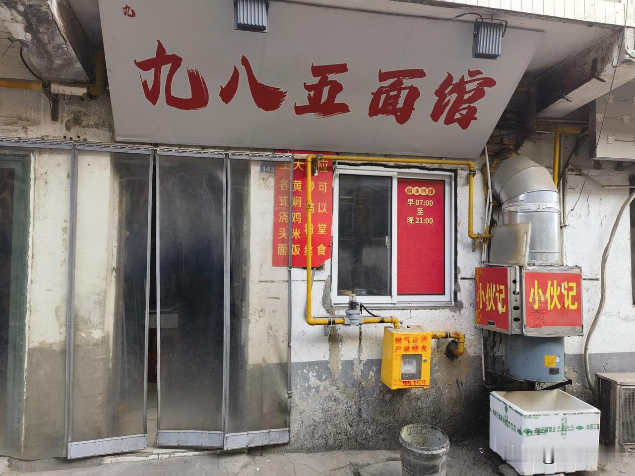 九八五面馆在此，
二一一餐厅何在？
一不擦边，二没碰瓷，
关键寓意十分美好。
寒