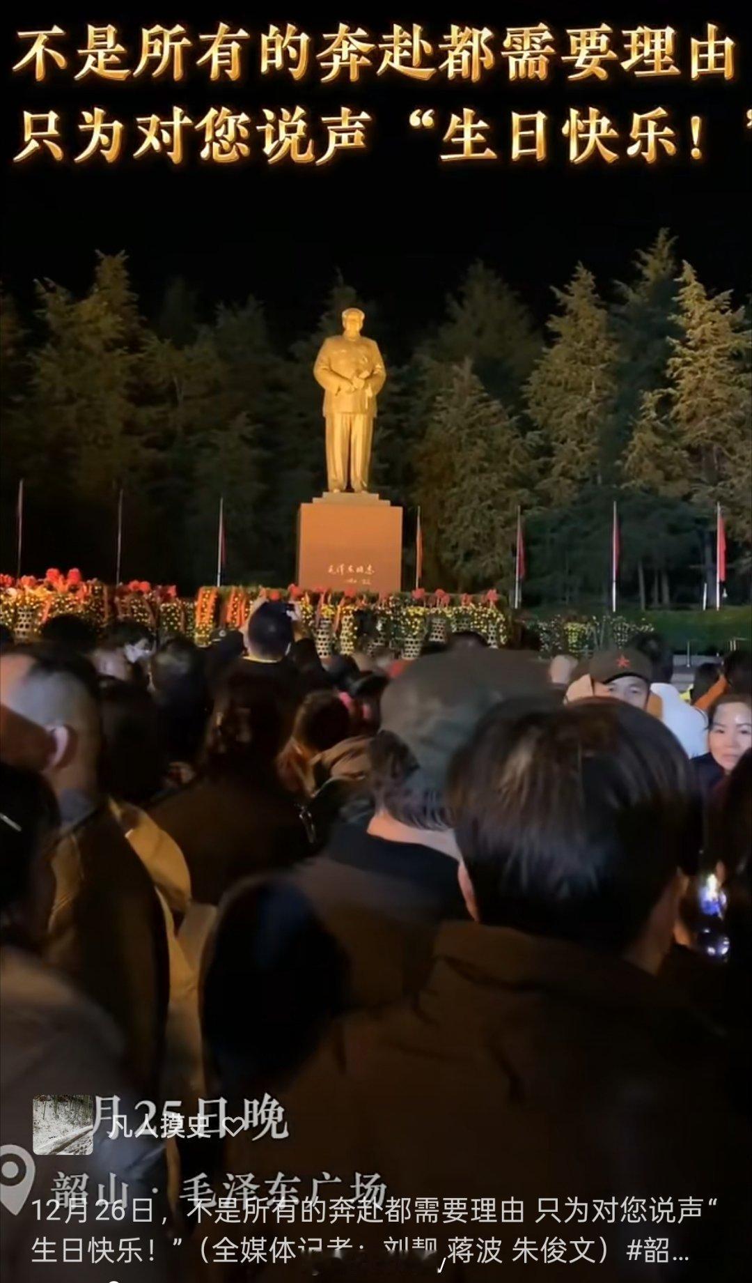 马上咱们中国人的圣诞节就要到了看看此时的韶山，全是赤旗的海洋🇨🇳🇨🇳🇨