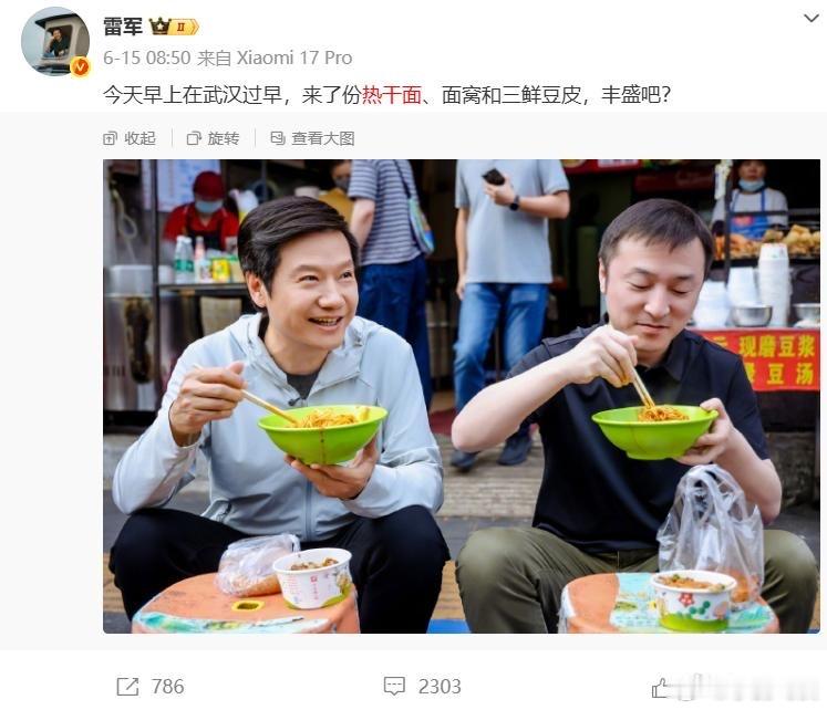雷军澄清早餐被骂装看完雷军直播聊武汉过早这事，还挺感慨的。我平时出门吃个粉，要是