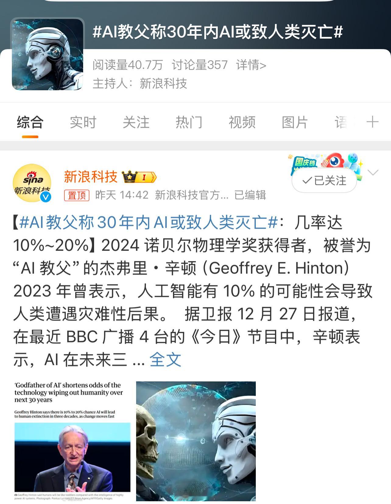 AI教父辛顿：30年内AI致人类灭亡几率达10%-20% 