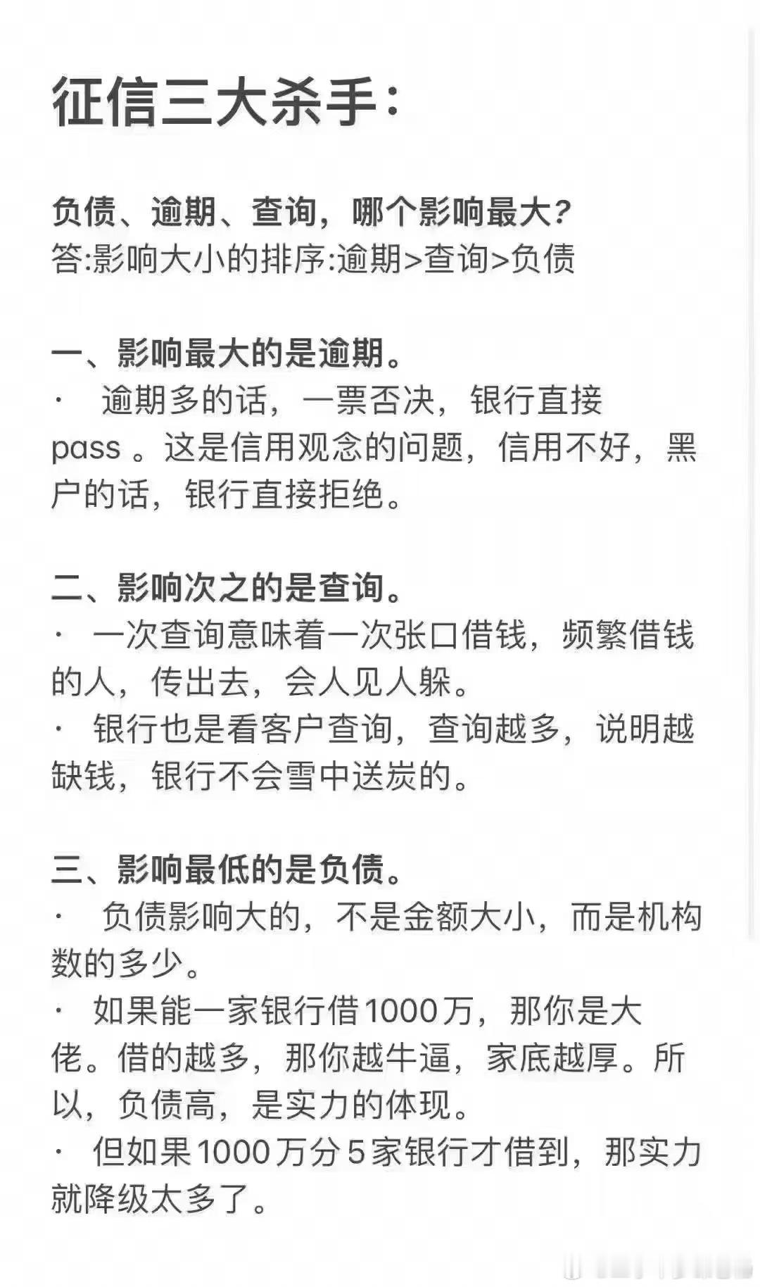 一张图教会大家如何看征信[太开心]二手车参谋老杨  ​​​