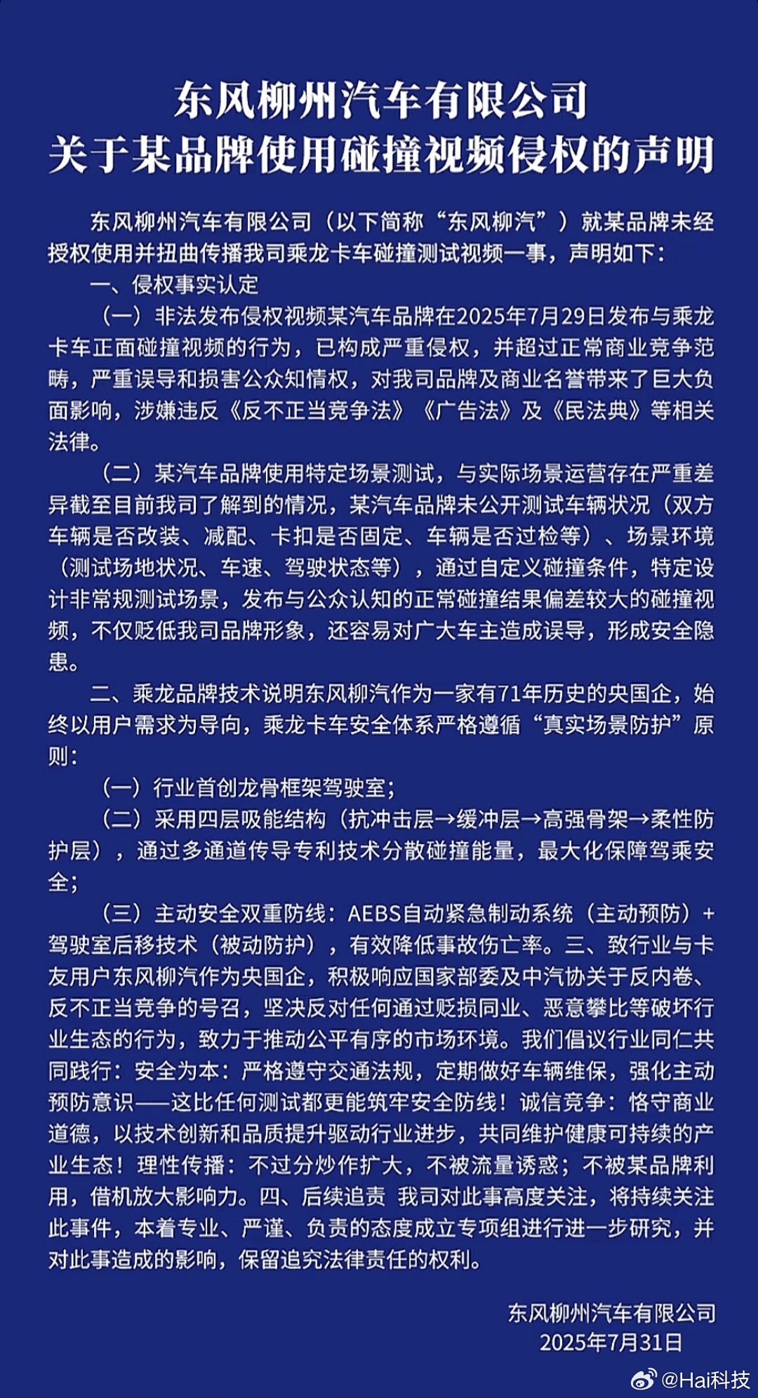 理想i8撞乘龙卡车的事情好像彻底收不住了，东风柳州汽车有限公司正式发布关于某品牌