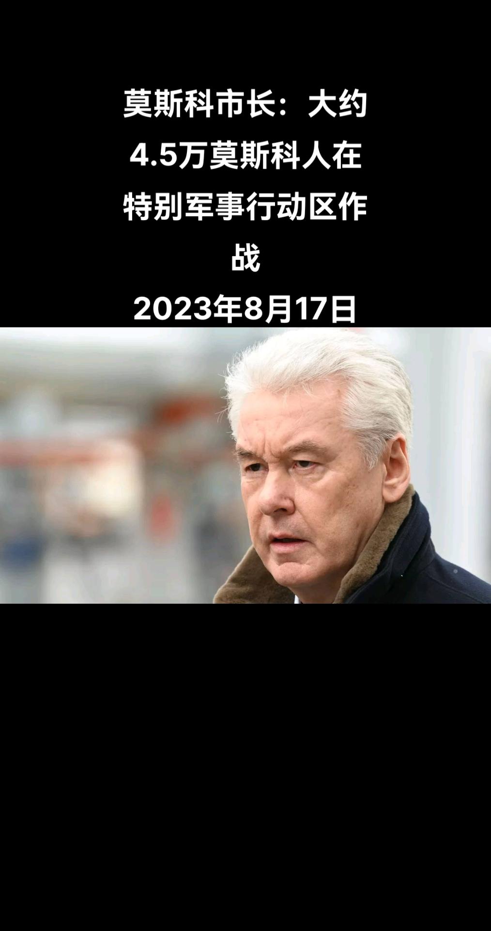 俄罗斯卫星通讯社莫斯科8月16日电 莫斯科市长索比亚宁在全俄青年教育论坛“思想领