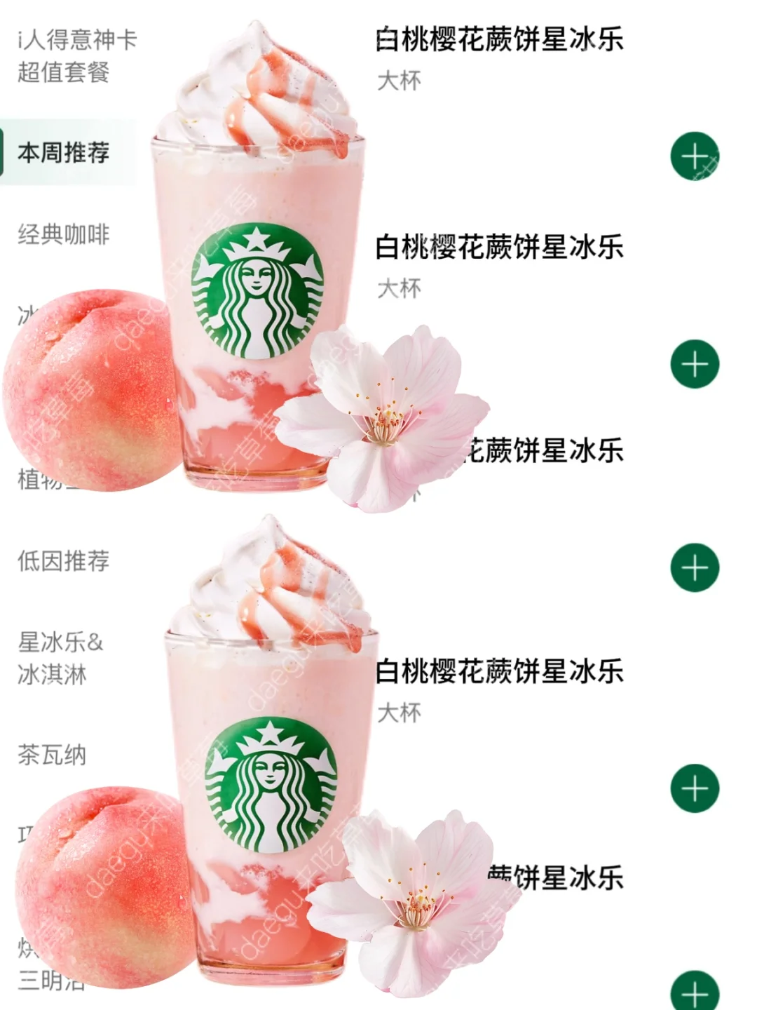 星巴克樱花季…白桃樱花星冰乐！！！