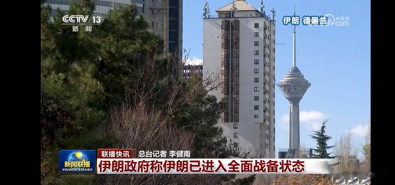 伊朗进入全面战备状态