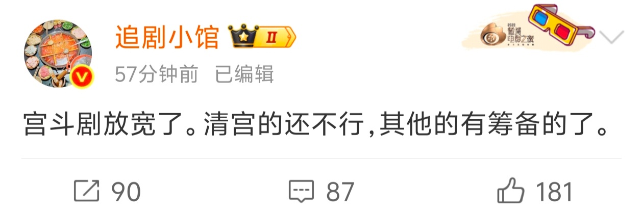 宫斗剧解禁/放宽隔段时间就传 ​​​