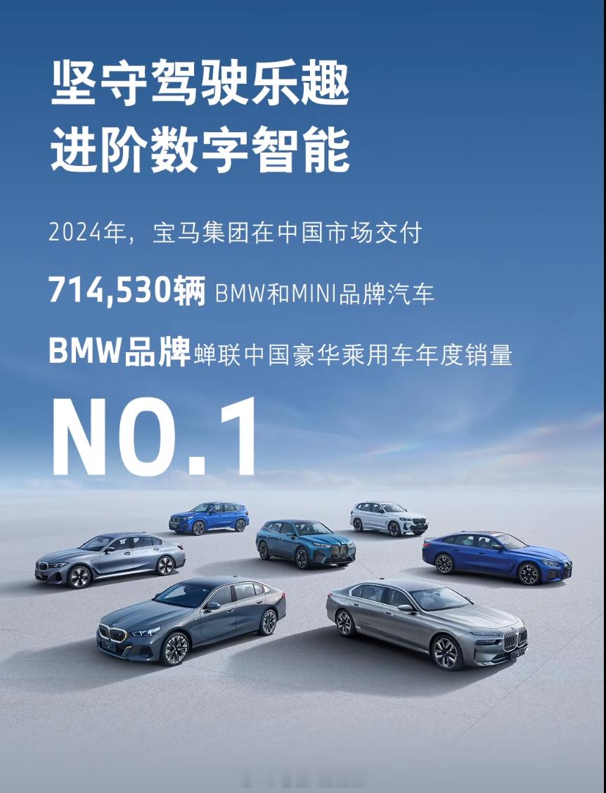 宝马集团2024年在中国市场交付了714,530辆BMW和MINI品牌汽车。BM