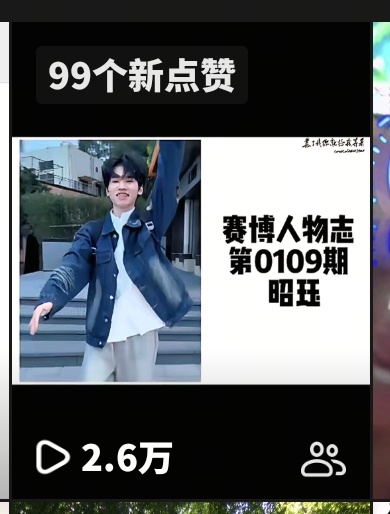 我草啊我给昭珏剪的第二个视频终于爆了。。然后点赞才两千。。完全诠释全网二十昭珏妈