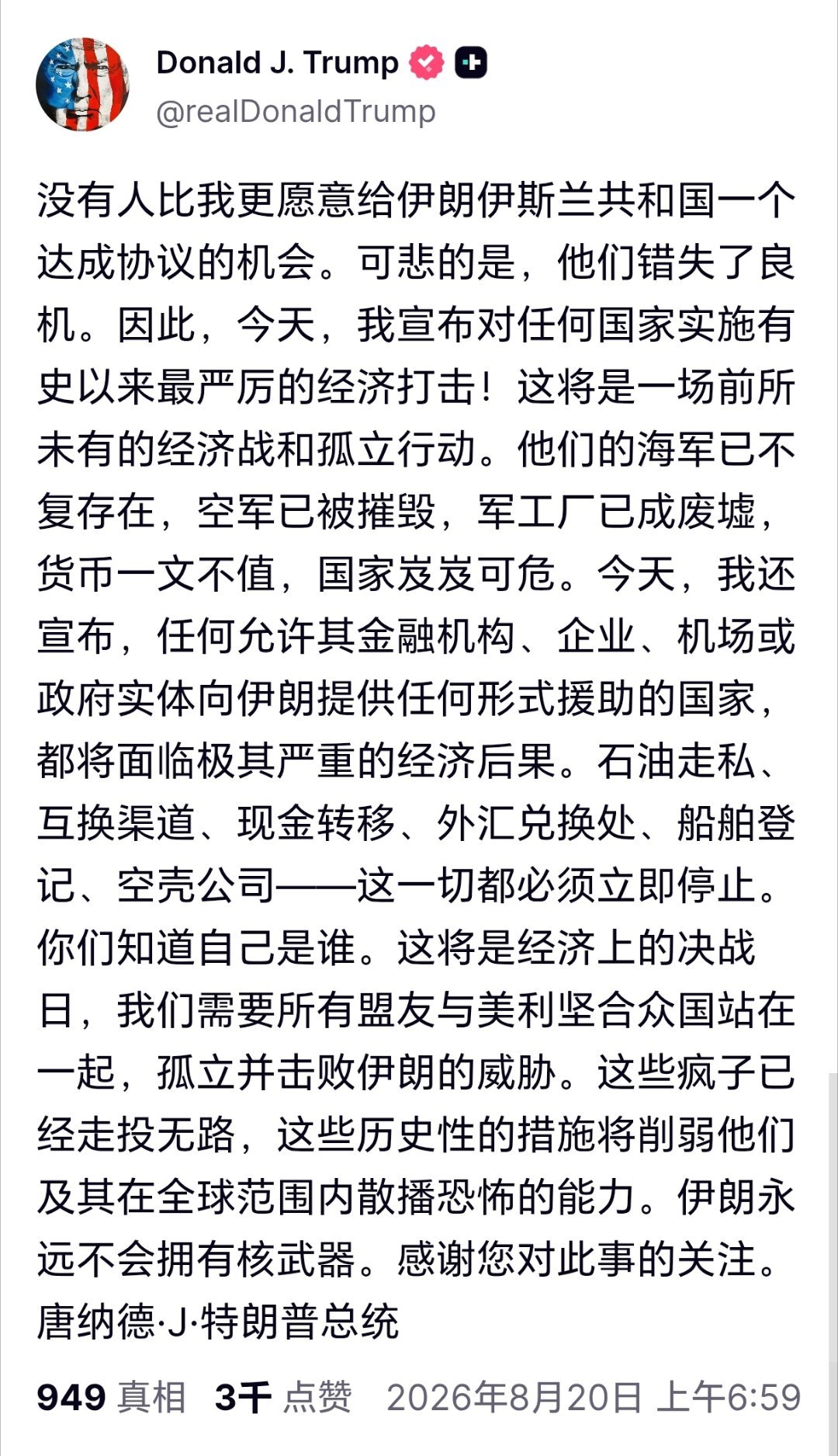 特朗普声称要对伊朗经济全面打击特朗普在军事上无法击败伊朗，现在想用经济打击让伊朗