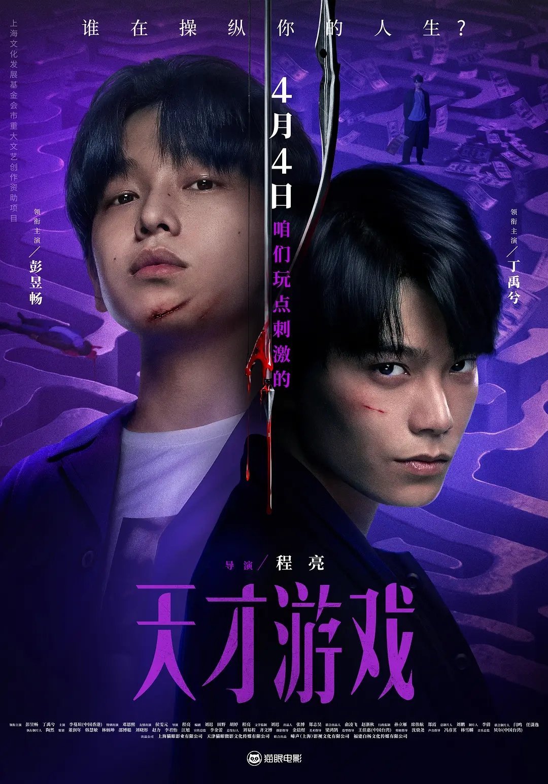 天才游戏开分6.0 彭昱畅，丁禹兮主演悬疑犯罪电影《天才游戏》豆瓣开分6.0，及