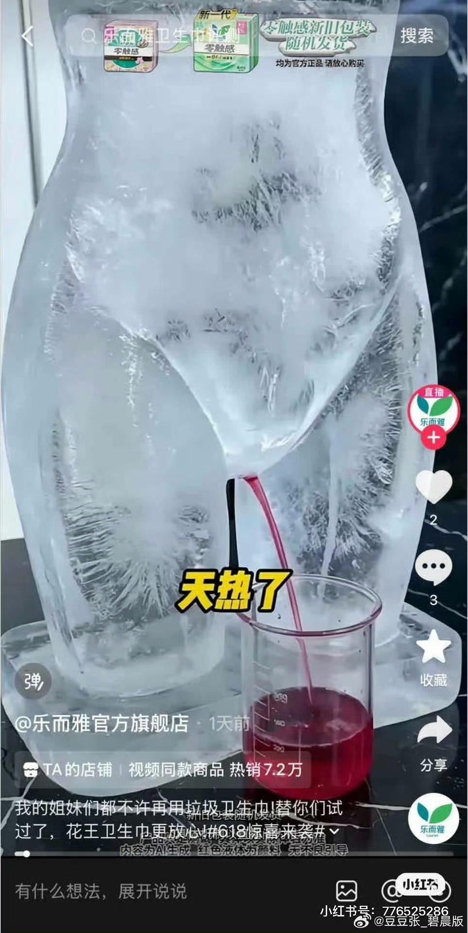 乐而雅卫生巾这是在干嘛？你们这些女性品牌到底清不清楚自己的受众啊！ 