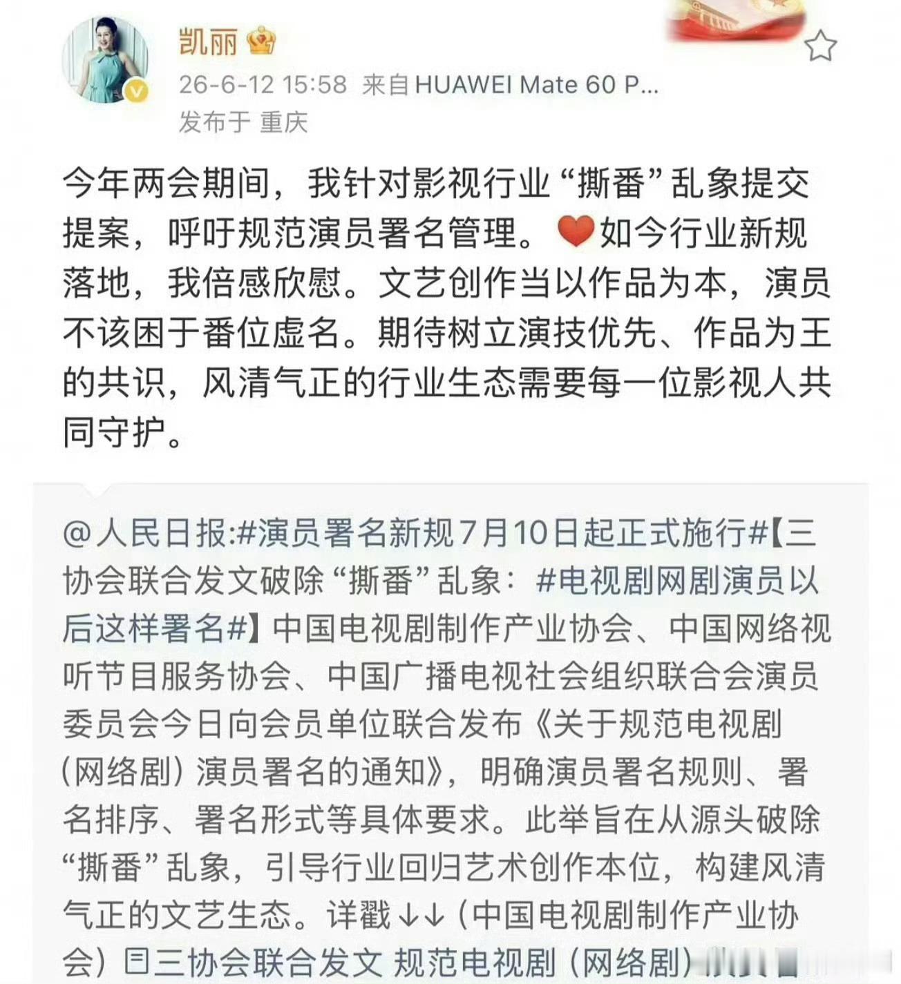 张凯丽删博做了就要认，错了就要改，删了也没用，互联网有痕迹 