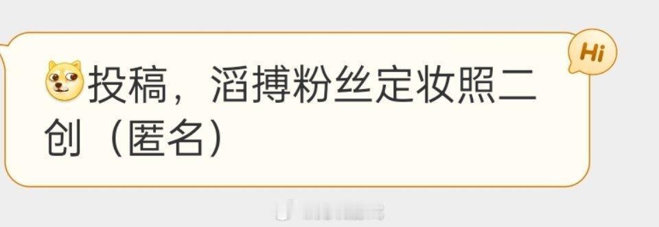 【粉丝投稿】[吐舌]投稿，滔搏粉丝定妆照二创

不愧是桃粉[求饶][求饶][求饶
