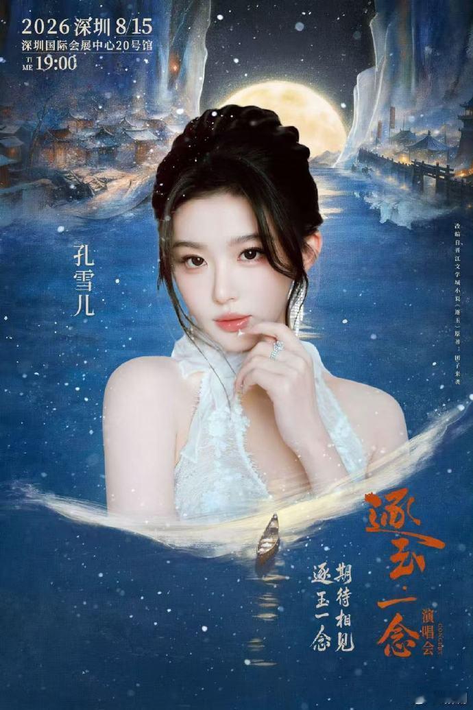 不齐而俞要同台了 喜报，不齐而俞要同台了，期待《逐玉》演唱会呀，不知道会不会有双