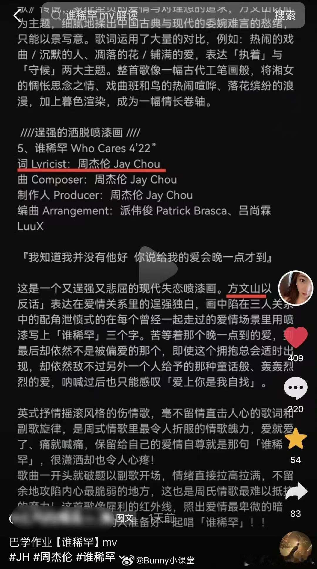 周杰伦疑似手滑点赞周杰伦点赞周侯的解析视频周杰伦疑似手滑点赞 真的以为…… 