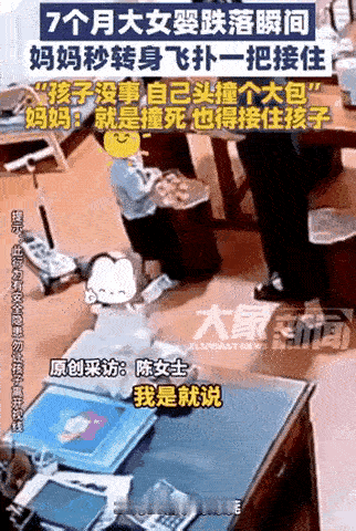 7个月大的女婴，从桌面上掉落下来。
发生意外时，妈妈陈女士正转身去拿一叠纸，没注