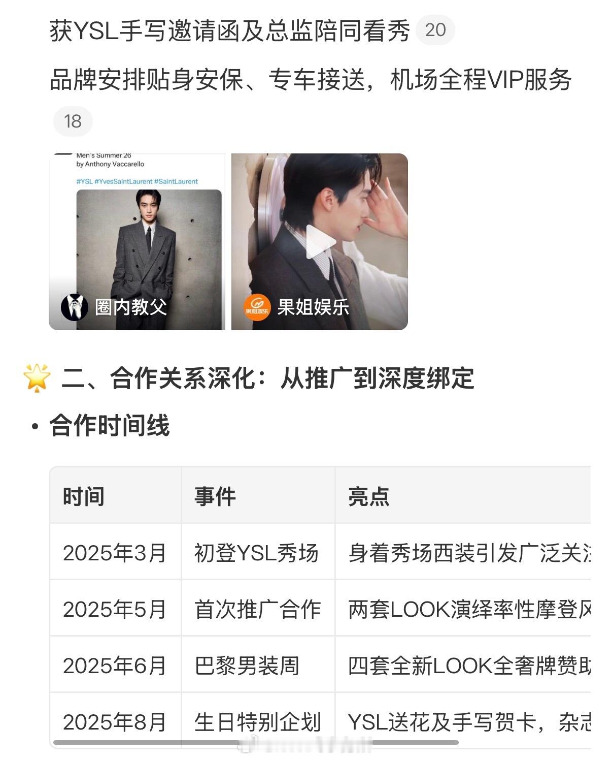 张康乐和ysl深度合作，还能接celine推广，感觉奢牌都很中意他 ​​​